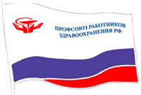 Флаг Профсоюза работников здравоохранения РФ