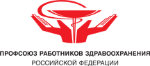 Эмблема Профсоюза работников здравоохранения РФ