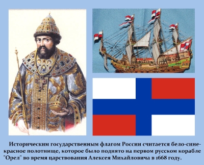 История государственного флага Российской Федерации